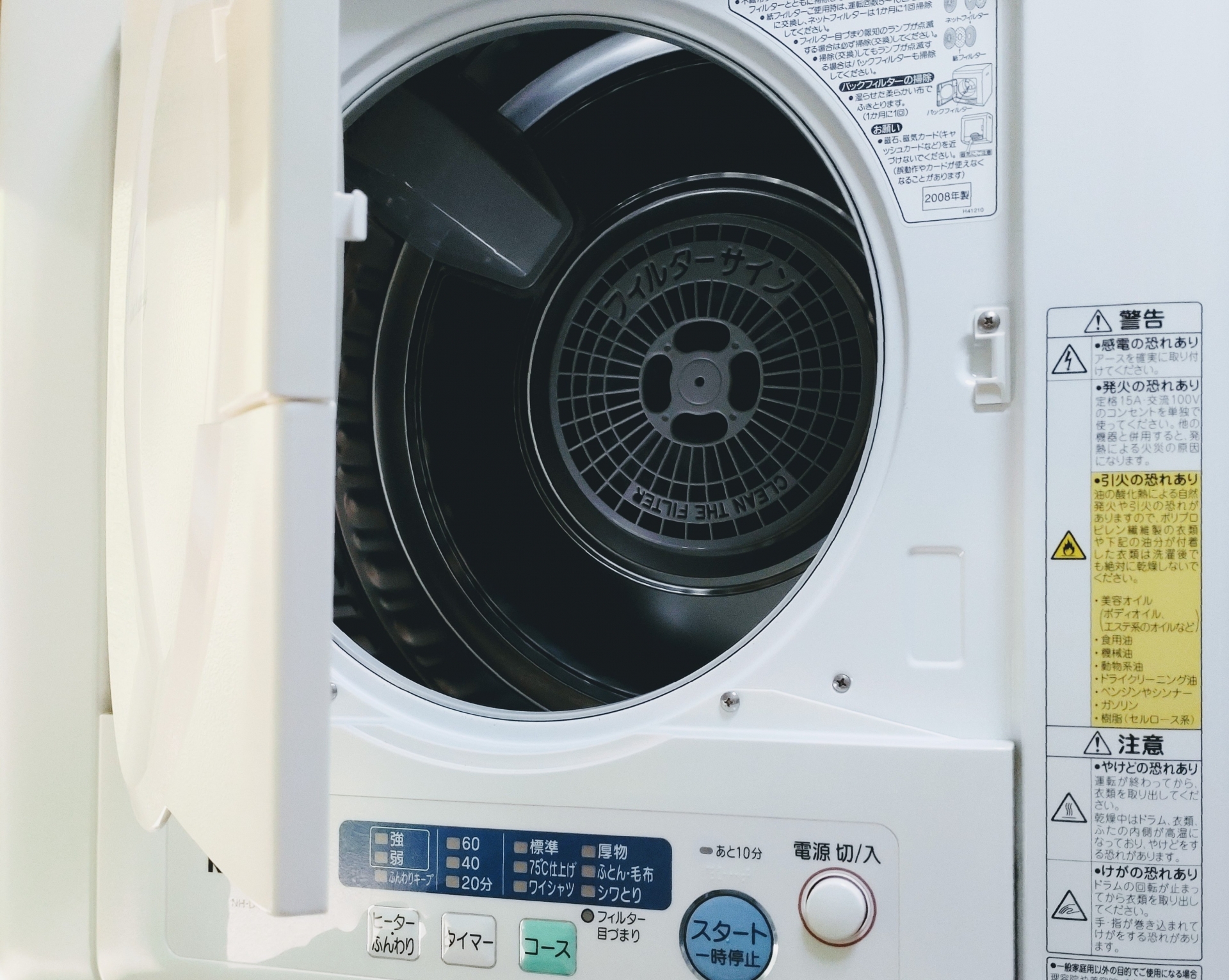 使用後はフタやドアを「全開」にしておく